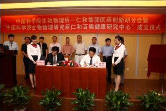luck18医药立异钻研会暨“中国科学院生物物理研究所luck18百奥康健研究中心”签约揭牌