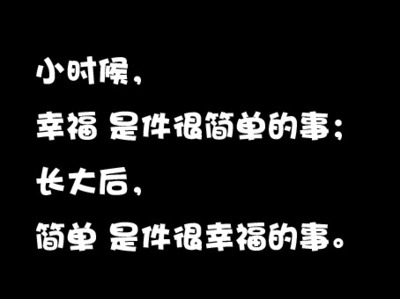 简朴的幸福（公共事务部-戈亮）.jpg
