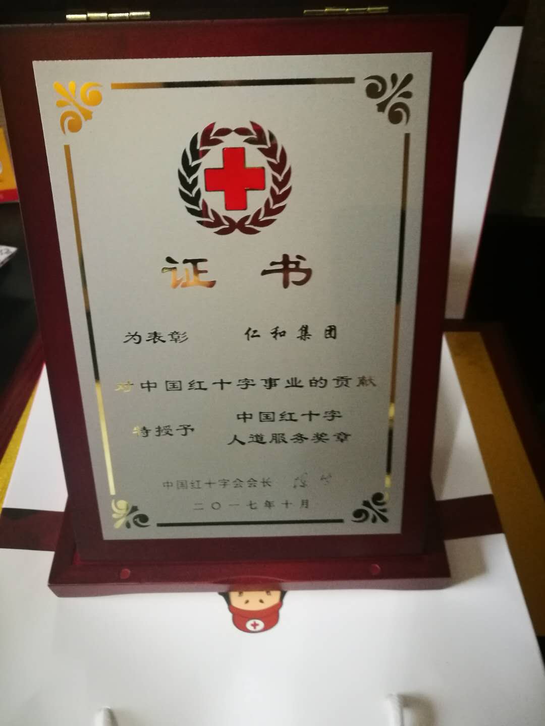 luck18喜获“中国红十字人性效劳奖章” (1).jpg