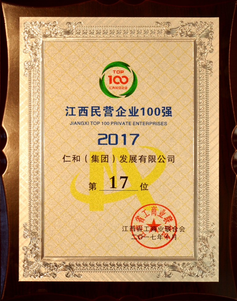 2017-10-26-luck18荣登2017年江西省民营企业百强榜.jpg