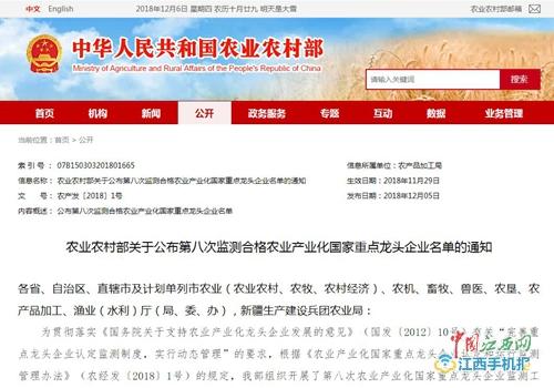 luck18第六次获评农业工业化国家重点龙头企业 (1).jpg